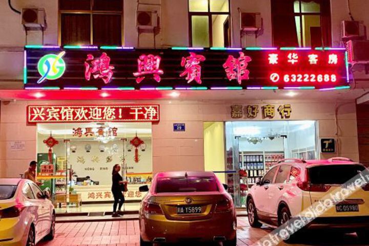 Wenchang Hongxing Hotel
