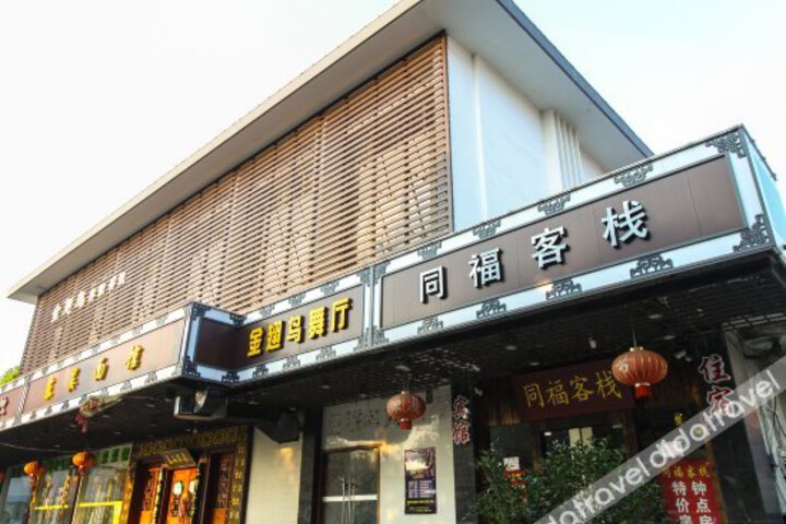 Suzhou Tongfu Inn