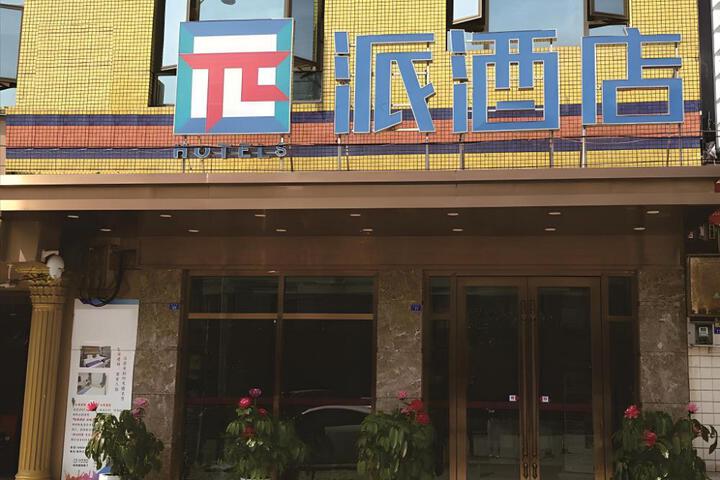 PAI Hotel·Chengdu Jintang Huaikou Huaizhou Avenue