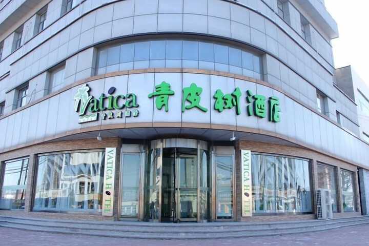 Photo of Vatica TianJin JingHai District Bus Station Home World Plaza Hotel