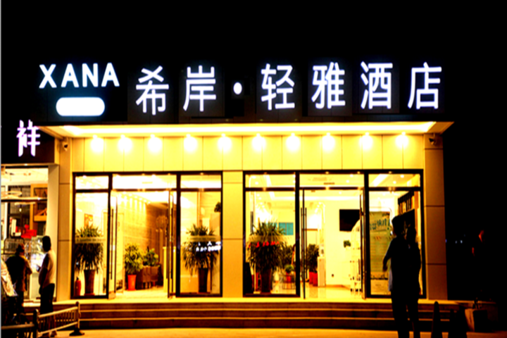 Xana Lite Beijing Shunyi Fengbo Metro Station