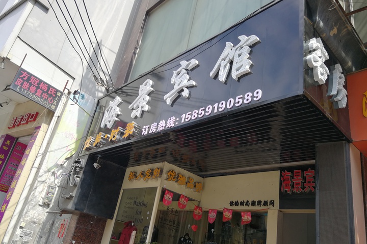 Haijing Hotel