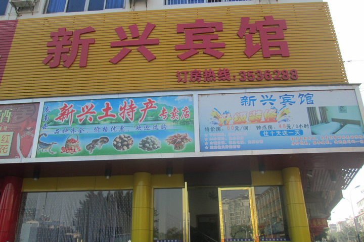 Xinxing Hotel