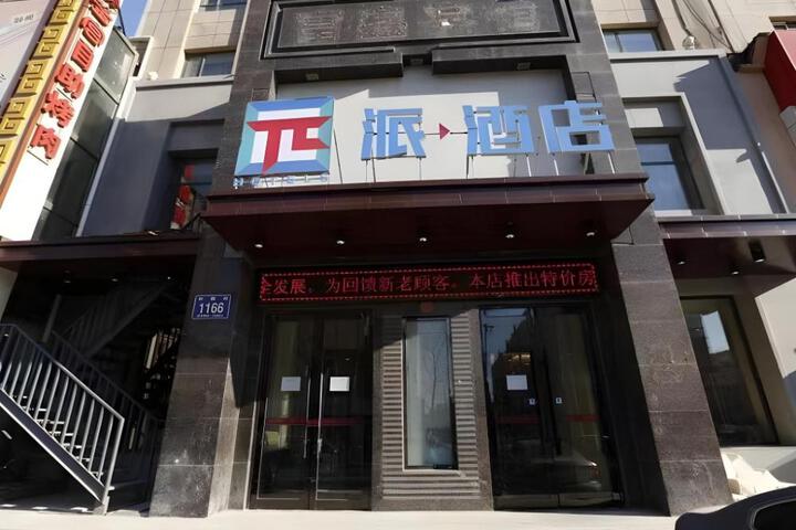 PAI Hotel·Changchun Jilin DaLu