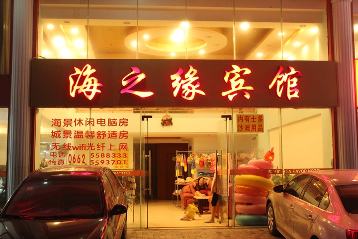 Yangxi Haizhiyuan Hotel