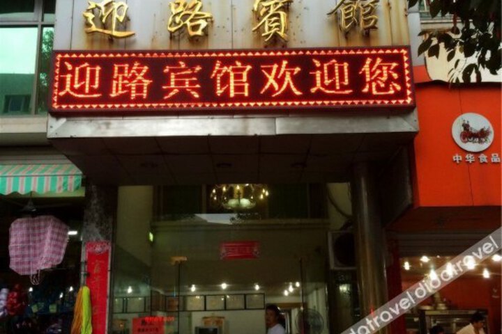 Yinglu Hotel