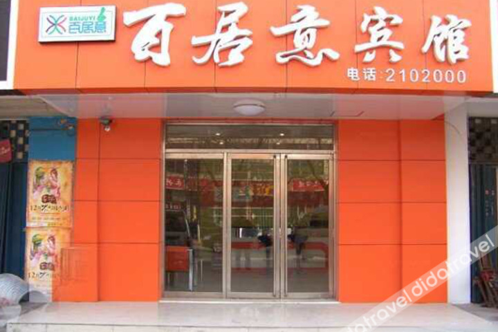 Jining BaiJuYi Business Hotel