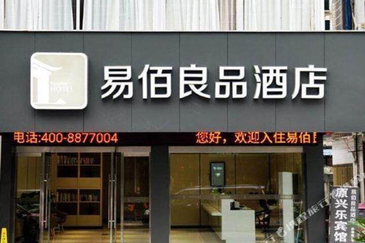 Yibai Liangpin Hotel (Yueqing Times Square)