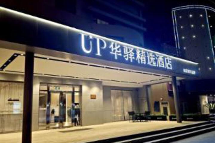 Home Inn UP Huayi Select Hotel (Dongying Yinzuo Mall Shengli Oilfield Central Hospital Branch)