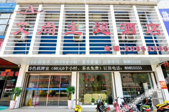 Aishang Theme Hotel