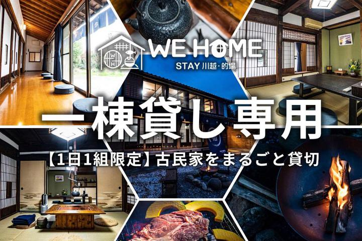 We Home Stay Kawagoe Matoba