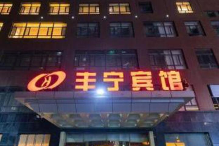 Fengning Hotel
