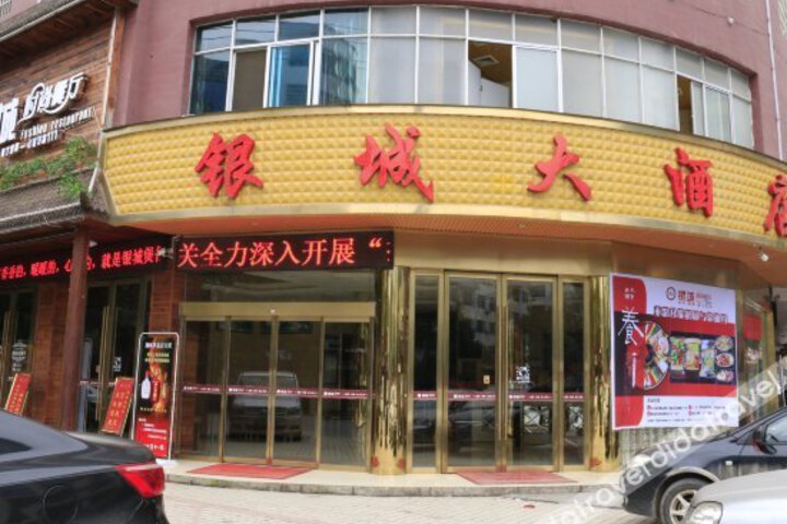 Yincheng Hotel