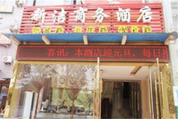 Chengdu Xinjie Business Hotel