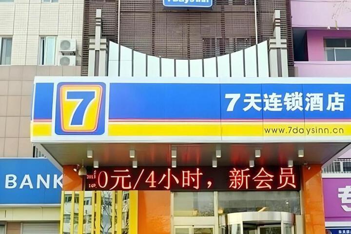 7 Days Inn Jinan Changqing Jingshi West Road Center