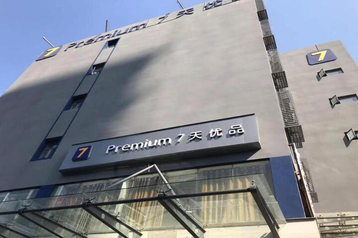 7 Days Premium Shenzhen Science and Technology Park Metro Station Branch