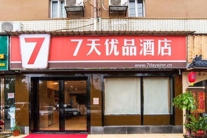 7 Days Premium Changsha Environmental Science Park Yuntang Campus