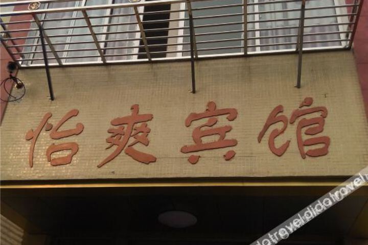 Yishuang Hotel