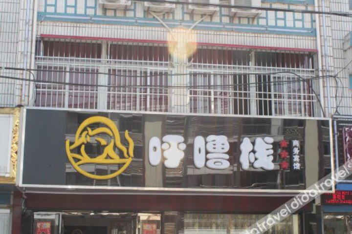 Huluzhan Business Inn