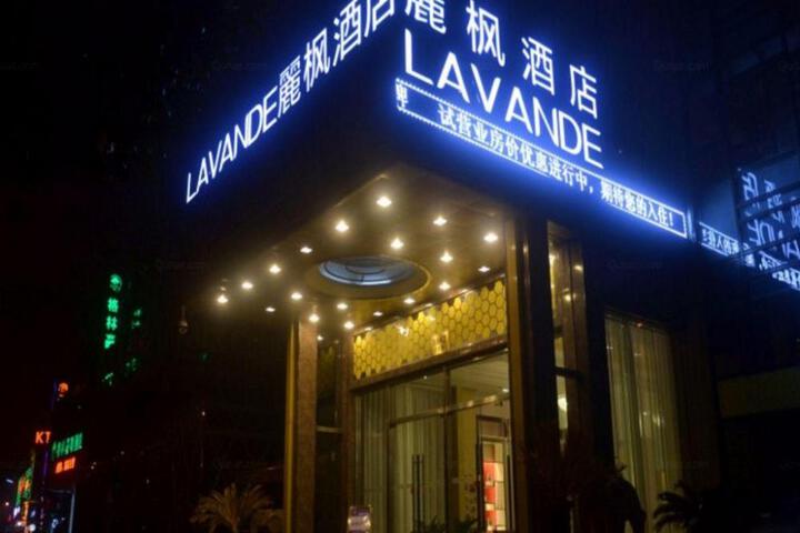 Lavande Hotel Shanghai Zhangjiang Guanglan Road Subway Station Branch