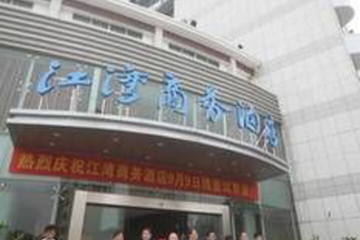 Wuyuan Jiangwan Business Hotel