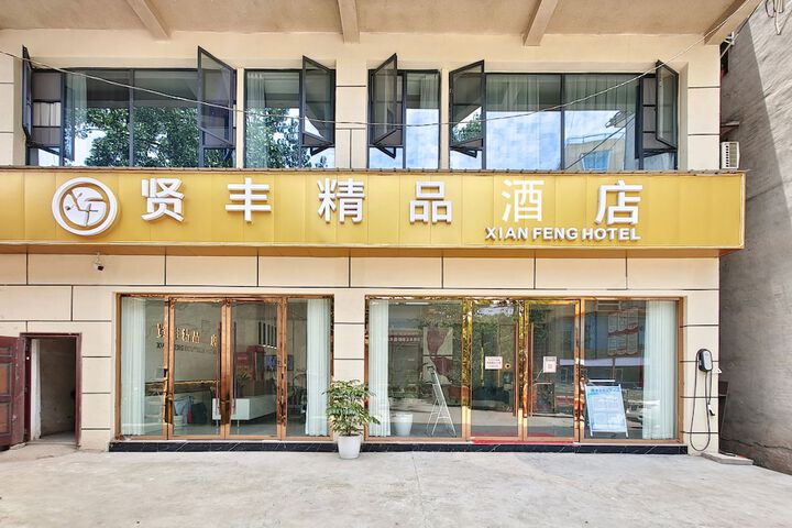 Xian Feng Hotel - Tianfu International Airport Branch