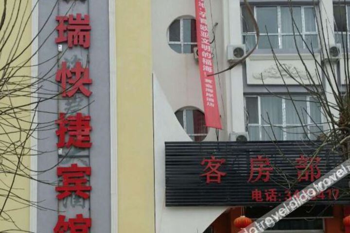 Fuhai Bairui Express Hotel