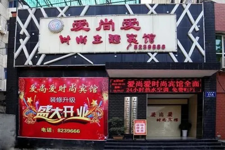 Shiyan Aishang Aishishang Hotel