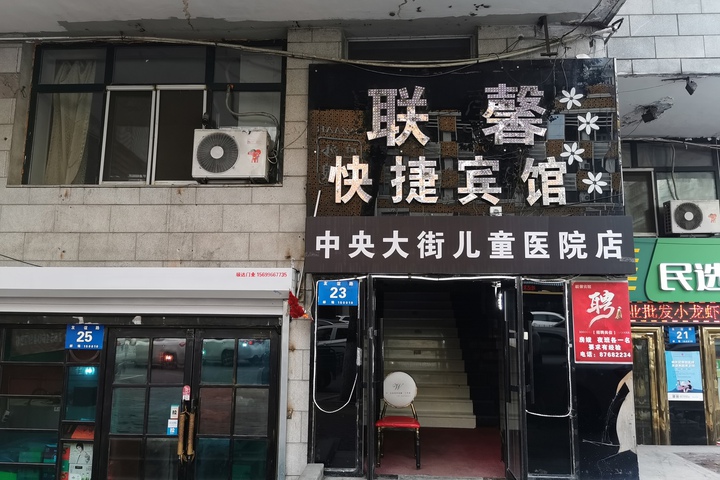 Lianxin Express Hotel