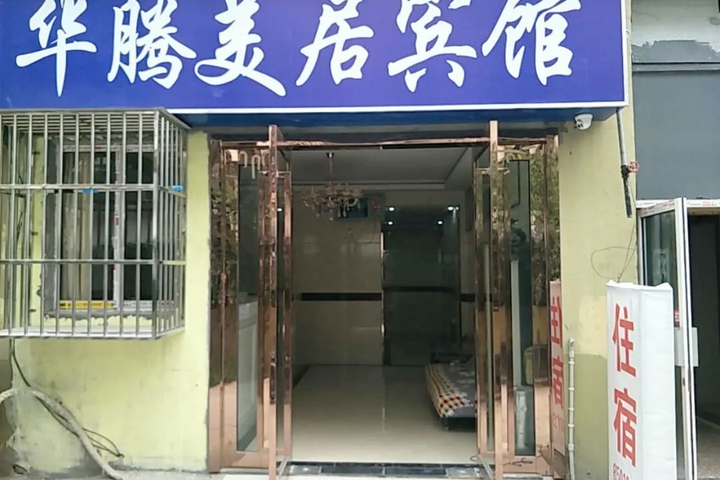 Nanjing Huatengmeiju Hotel