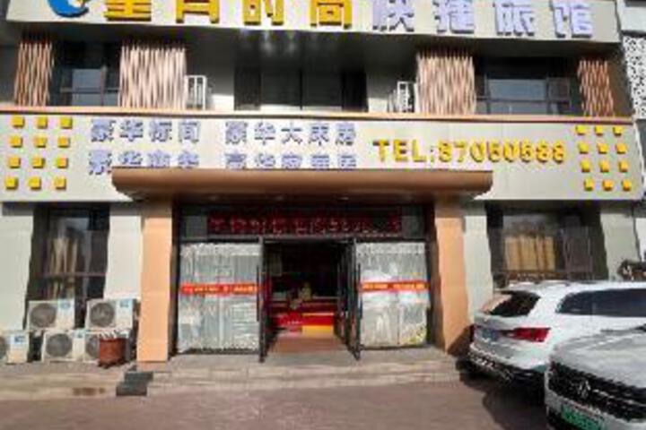 Harbin Xingyue Fashion Express Hotel