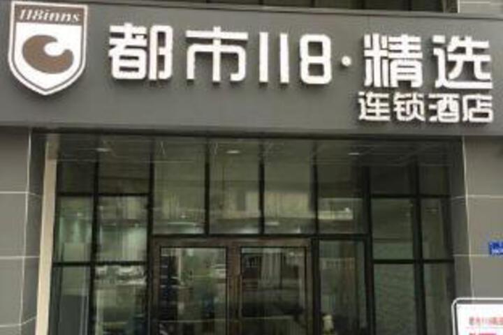 City 118 selected chain hotel (Chengdu CHUANSHI Damian subway station store)