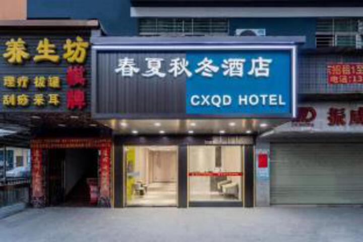 Chunxia Qiudong Hotel（Shenzhen Wuhe subway station)