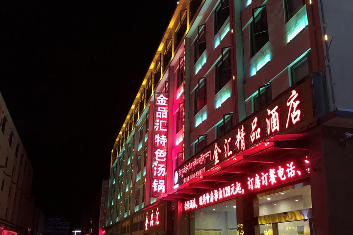 Jinhui Boutique Hotel