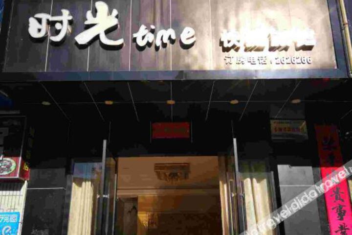 Foliang Time Express Hotel