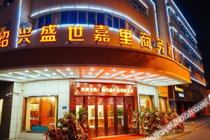 Shengshi Jiali Business Hotel