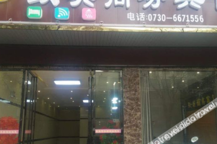 Zhimei business hotel in Pingjiang