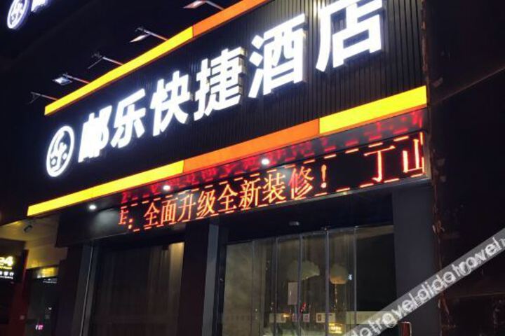 YouLeHotel
