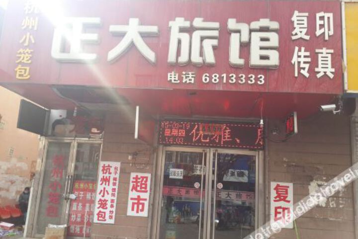 Lingyuan Zhengda Hotel