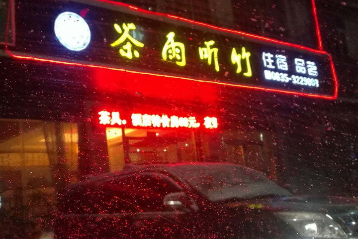 Chayu Tinzhu Hotel