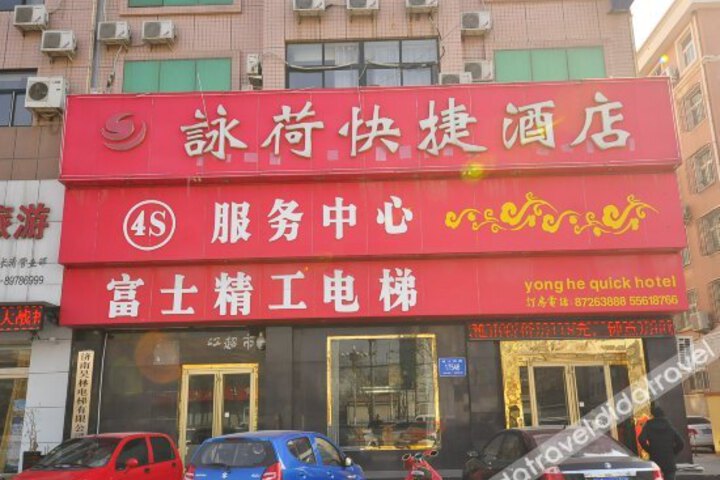 Yonghe Express Hotel