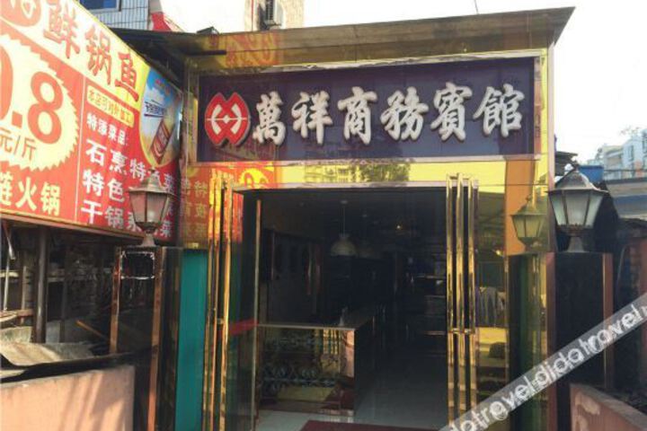 Yibin Wanxiang Business Hotel