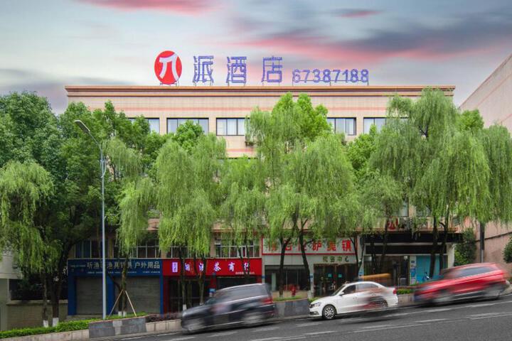 Pai Hotel Chongqing Jiangbei International Airport Konggang Plaza Railway Station