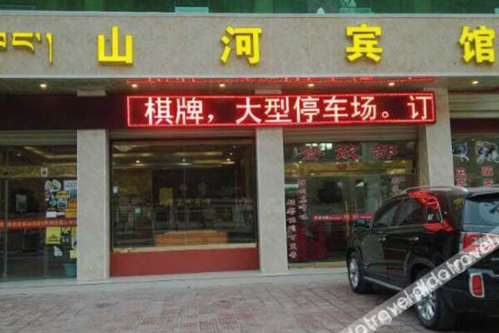 Shanhe Hotel
