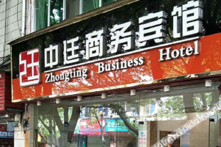 Ganzhou zhongting business hotel