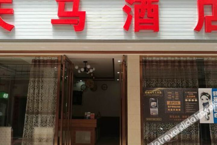 Tianma Business Hotel