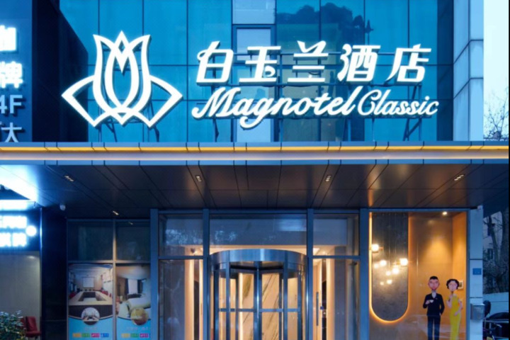 Magnolia Hotel (Shanghai Lujiazui Binjiang Branch)
