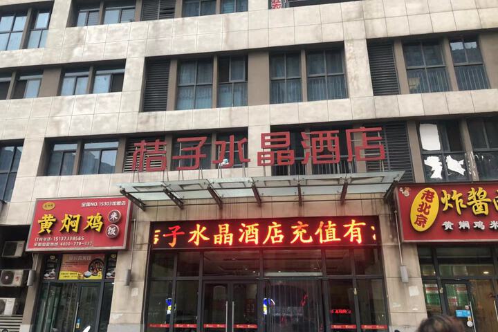 Xinxiang Qingju Crystal Hotel