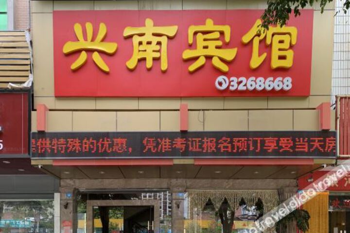 Xingnan Hotel