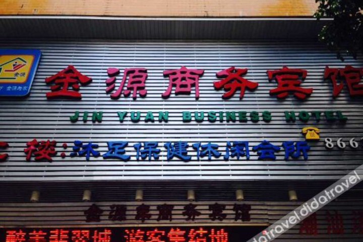 Jin Yuan Business Hotel